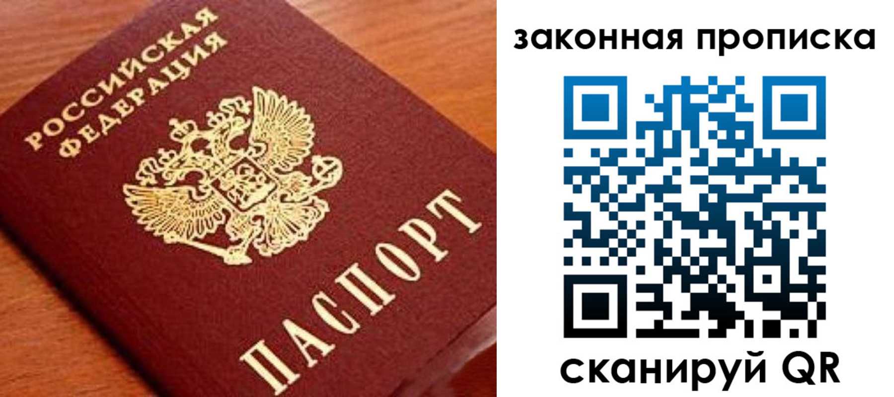 прописка в Пестово